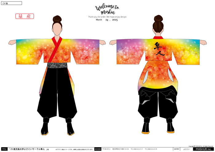 よさこい衣装・祭り衣装　　鹿児島大学よさこいサークル隼人様 