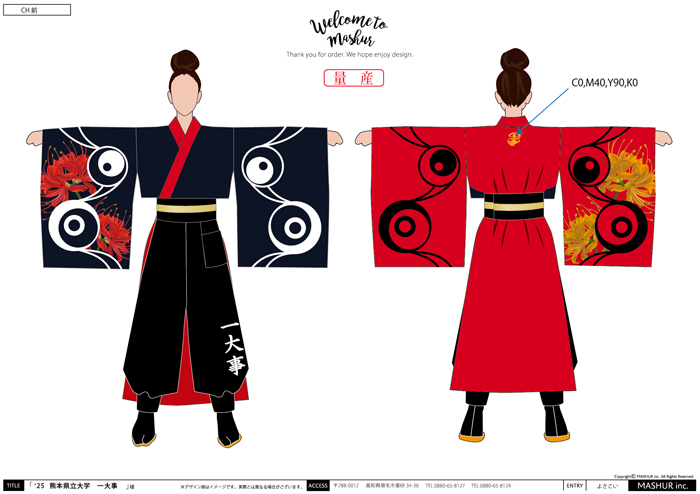 よさこい衣装・祭り衣装　　熊本県立大学一大事様 