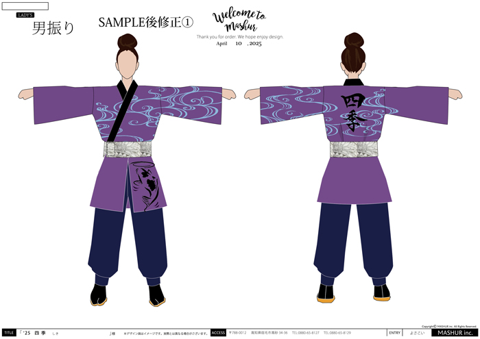 よさこい衣装・祭り衣装　　岡山うらじゃ連四季様 