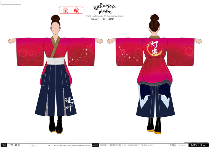 よさこい衣装・祭り衣装　　北九州市立大学よさこいサークル灯炎様 