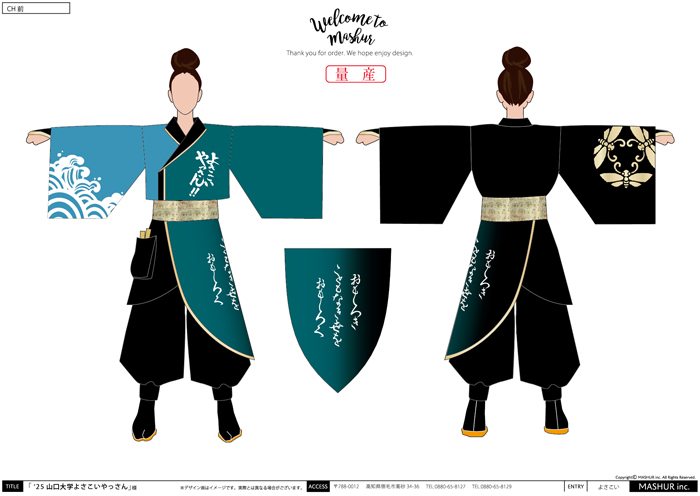 よさこい衣装・祭り衣装　　山口大学よさこいやっさん！！様 